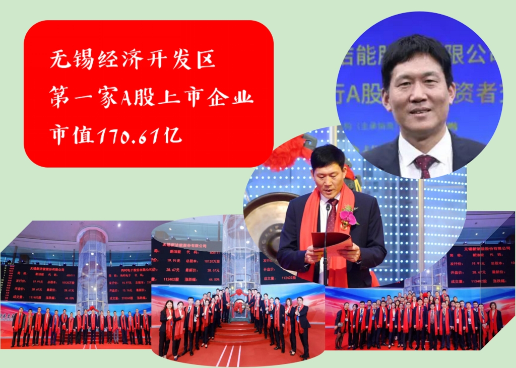 市值170.61億！無錫經濟開發區首家上市企業，實控人56歲IPO敲鐘
