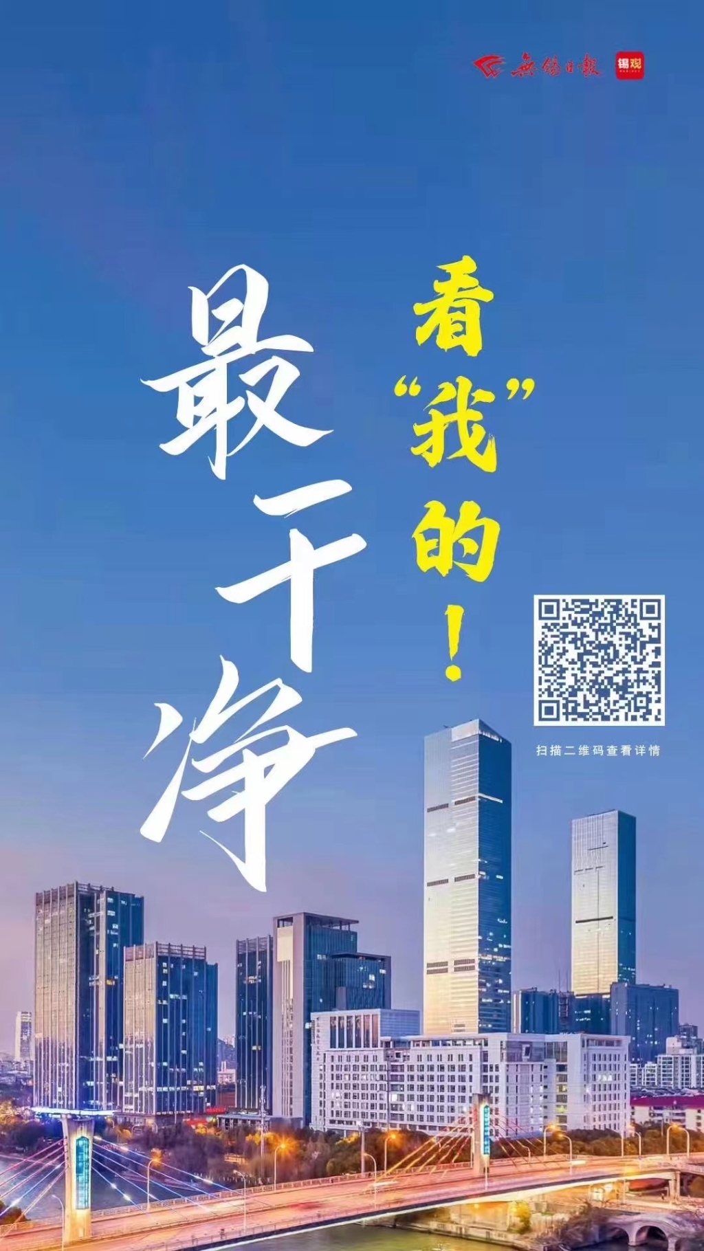 最干凈，看我的！