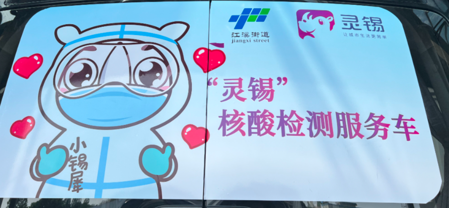 無錫首批“靈錫”核酸檢測服務車 ，今日上線！
