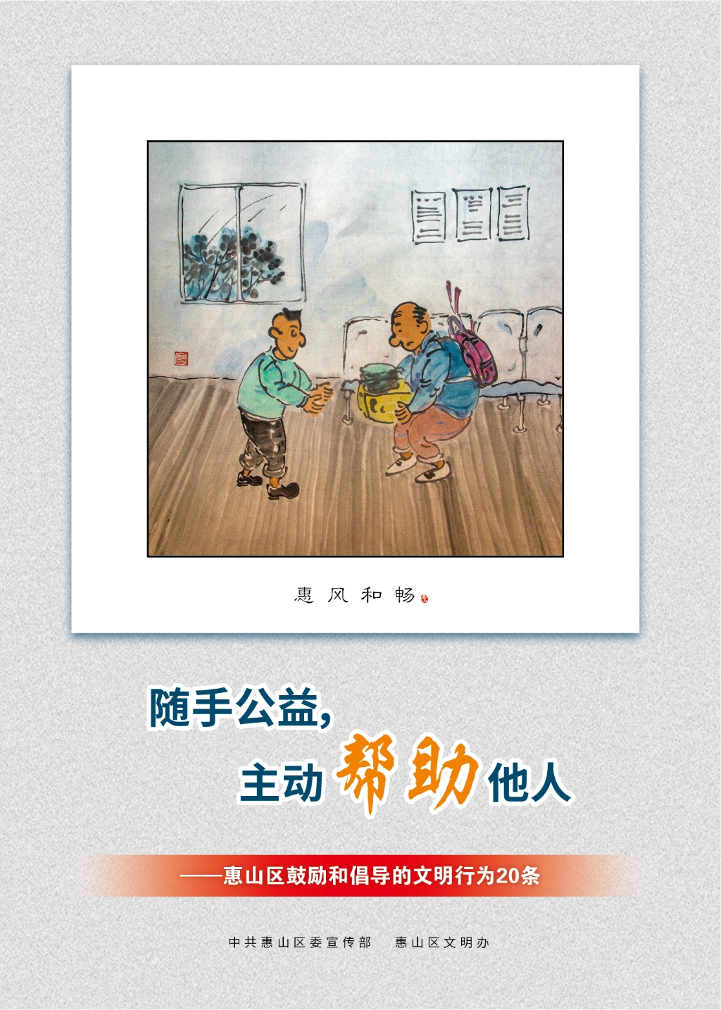 隨手公益，主動幫助他人