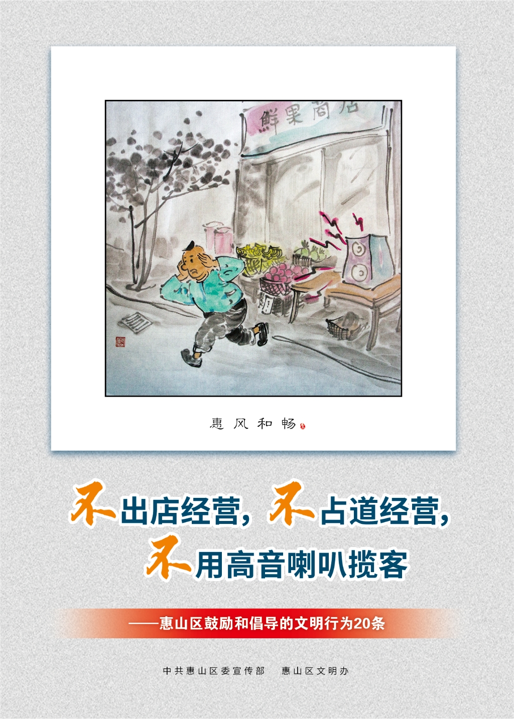 不出店經營，不占道經營，不用高音喇叭攬客