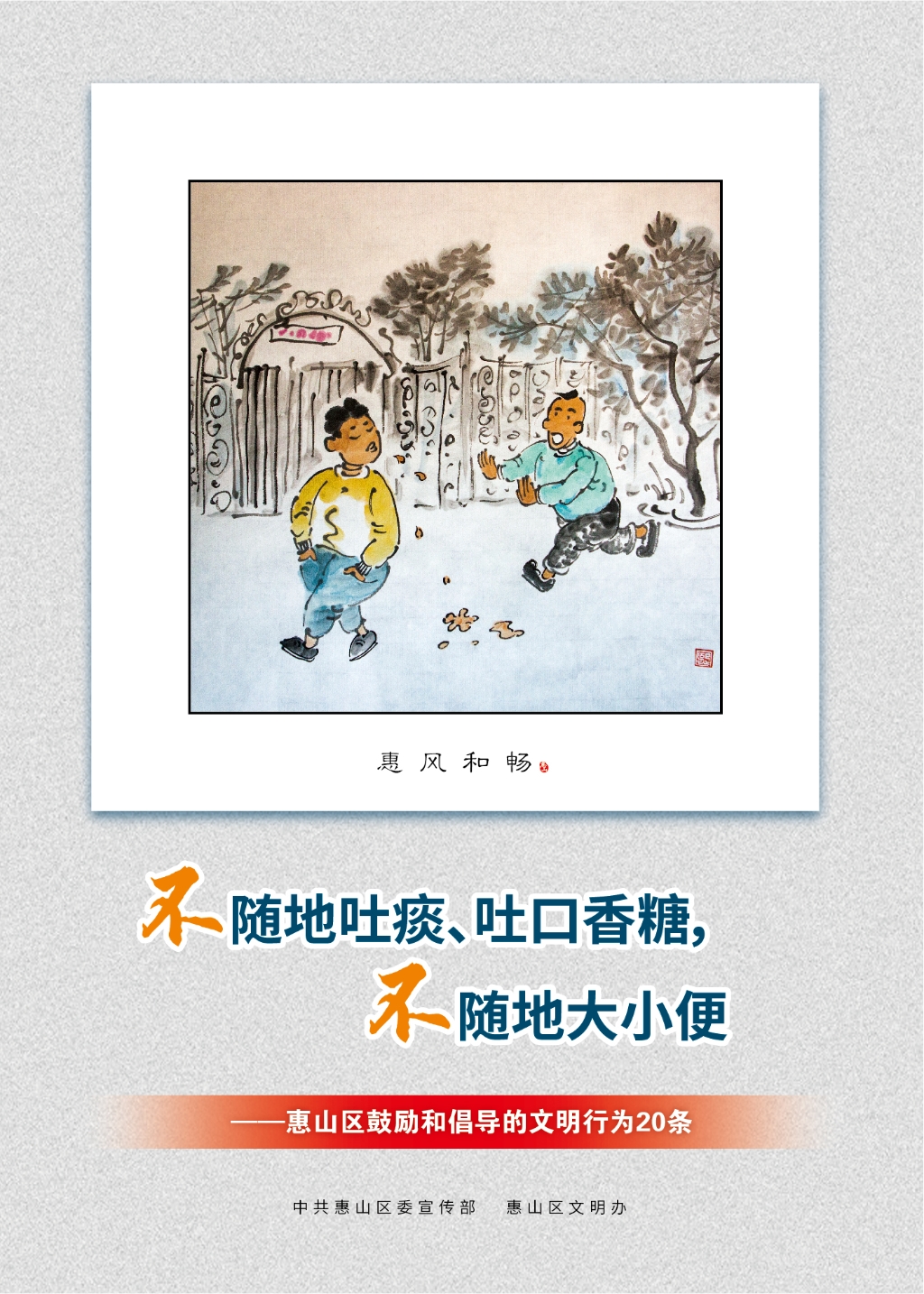 不隨地吐痰、吐口香糖，不隨地大小便