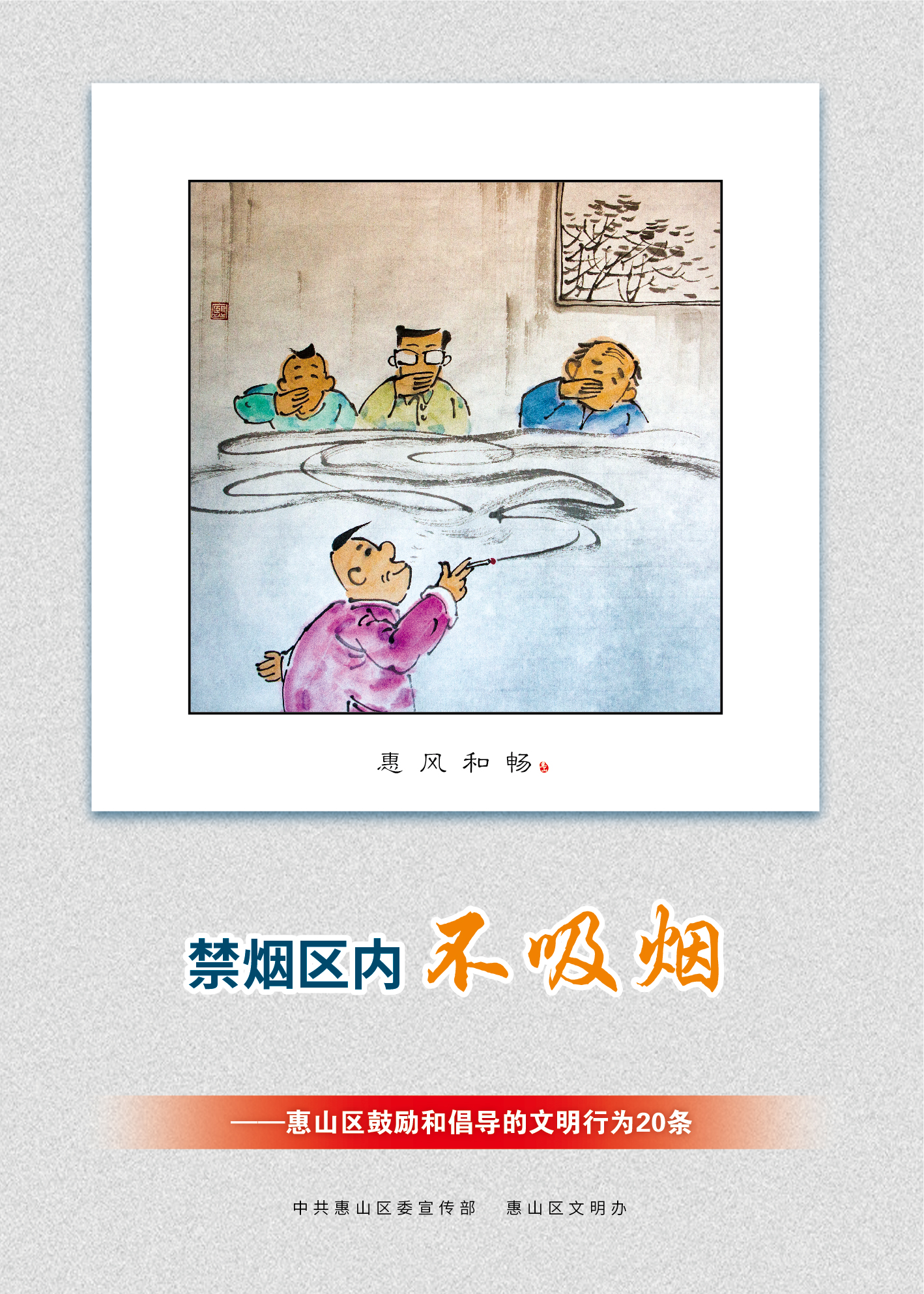 14、禁煙區內不吸煙