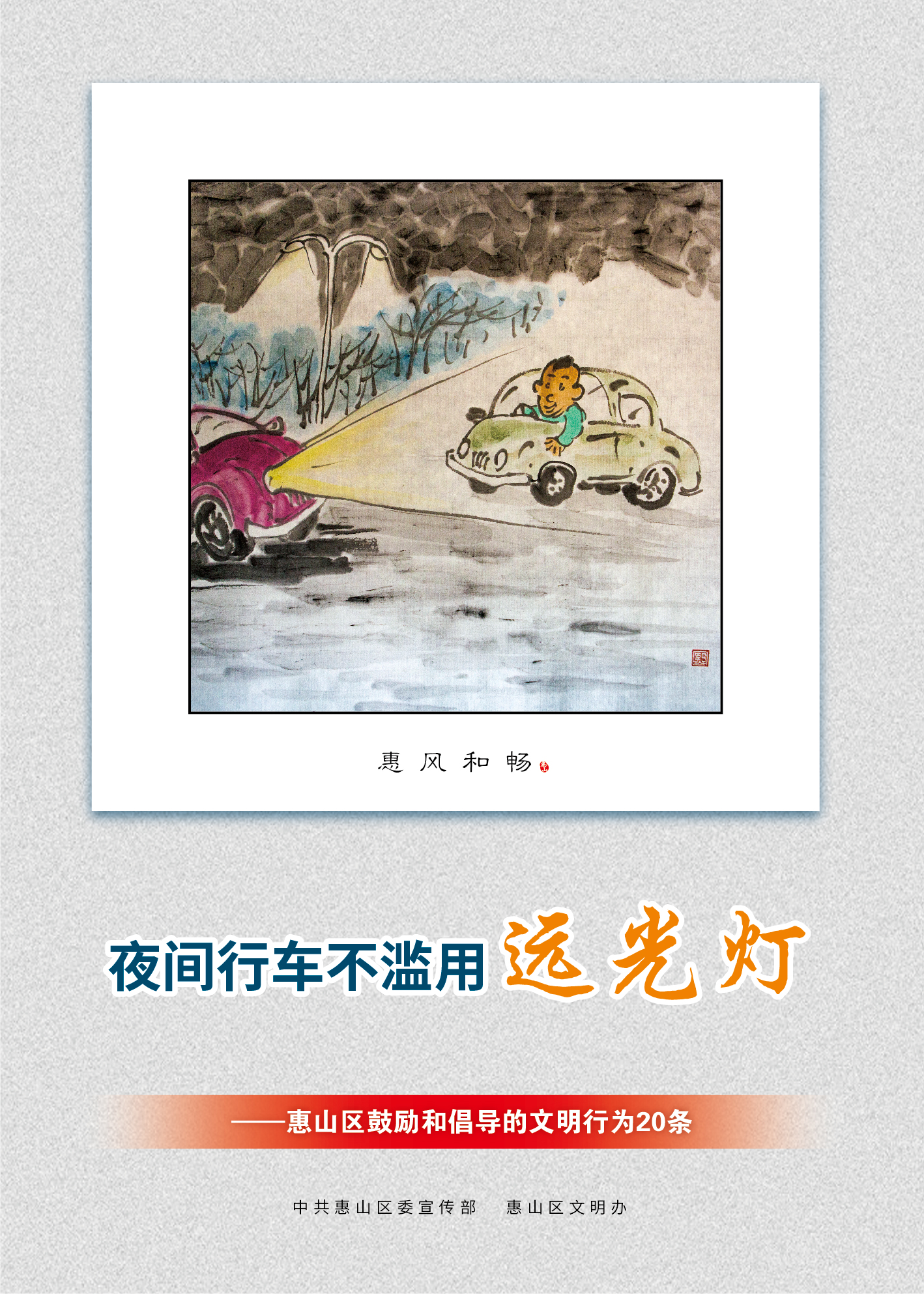 5、夜間行車不濫用遠光燈