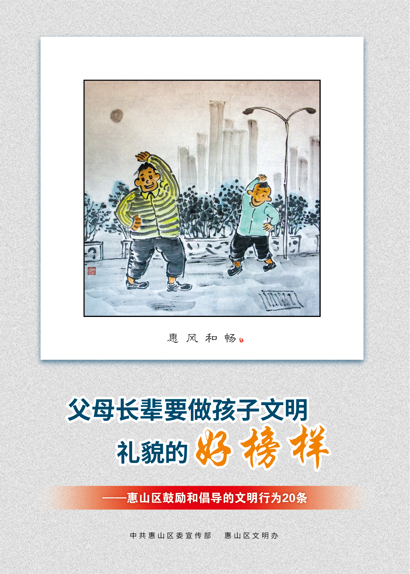 6、父母長輩要做孩子文明禮貌的好榜樣