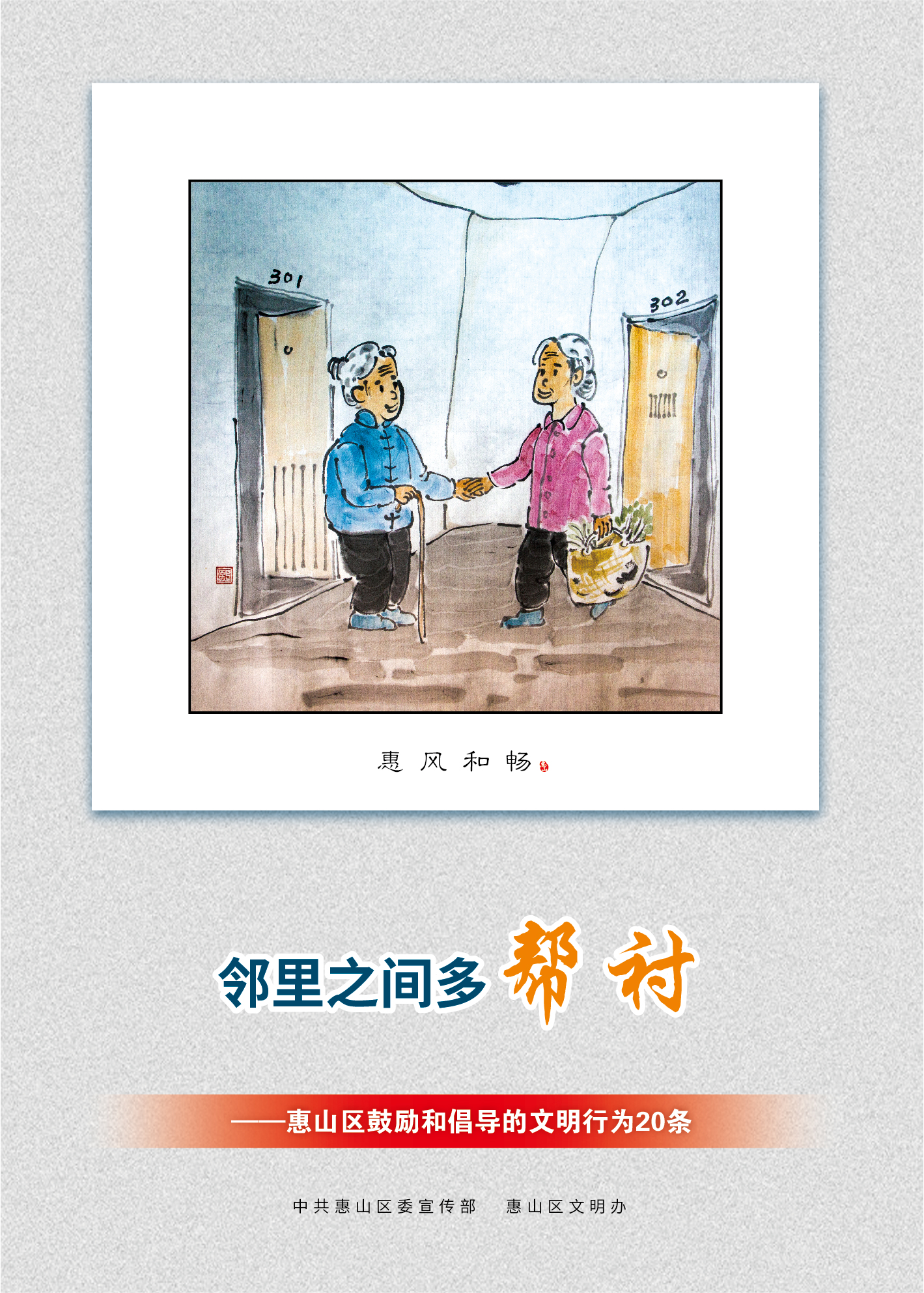 8、鄰里之間多幫襯