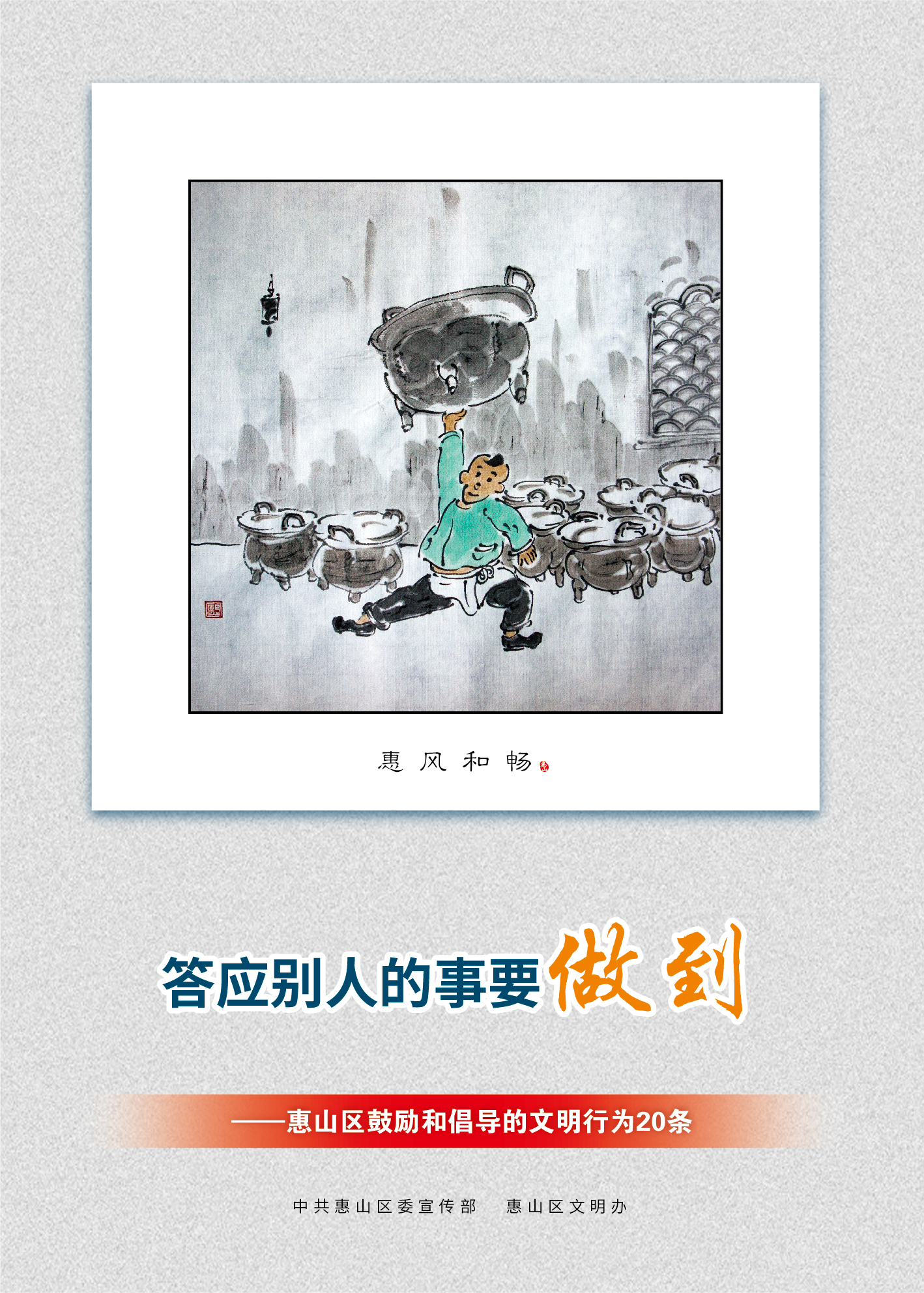 10、答應別人的事要做到