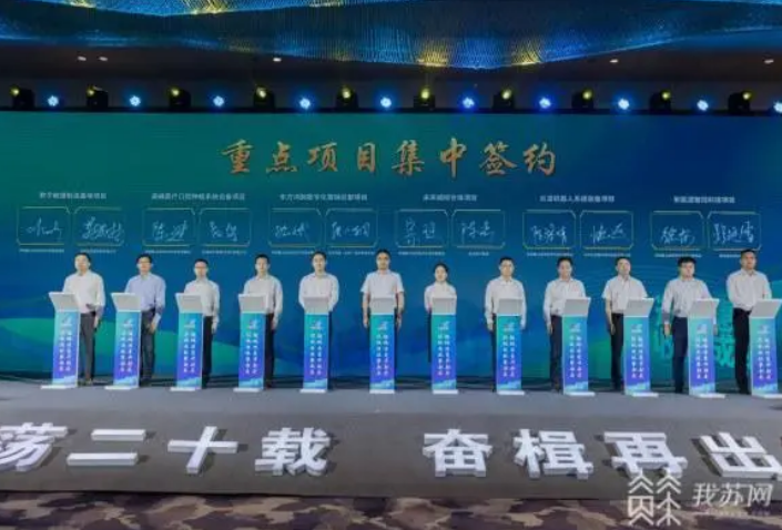 聚焦高精尖！無錫惠山經開區24個重大內外資項目簽約！