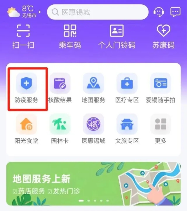 無錫“防疫服務”專區，升級上線！