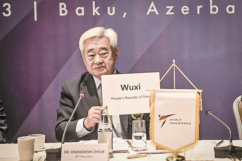 申辦成功！無錫獲得2025年跆拳道世錦賽舉辦權
