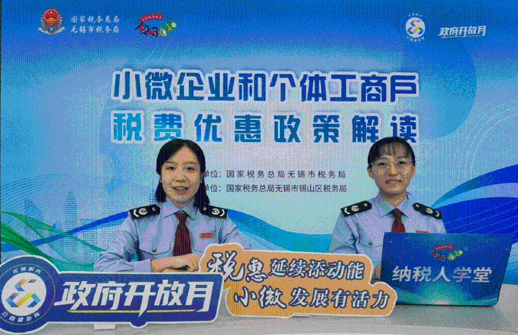 政府開放月 | 童眼觀稅、“云端”說稅、問需解難……開放月里話稅收