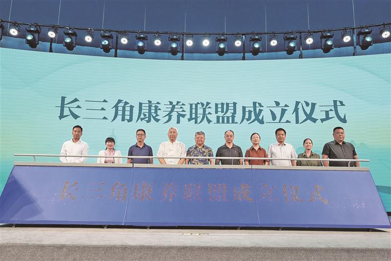 新趨勢、新業態、新思路 長三角康養大會舉行