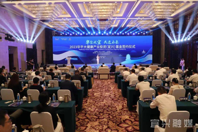 30億元！華平大健康產業投資基金落地宜興 