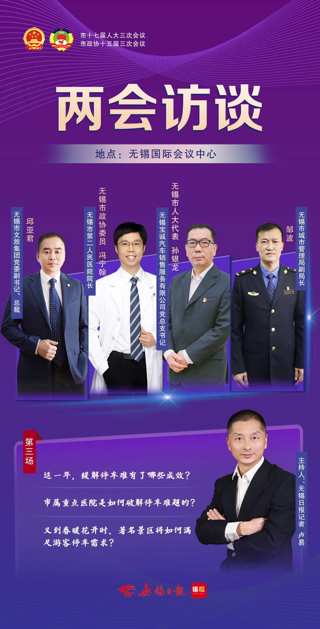 兩會訪談第三場：這一年，緩解停車難有了哪些成效？