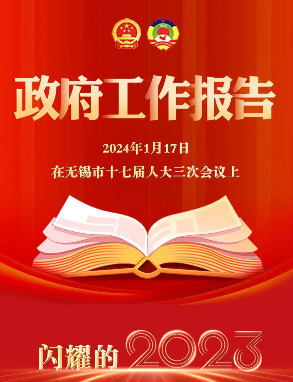 2023→2024！無錫，報告！
