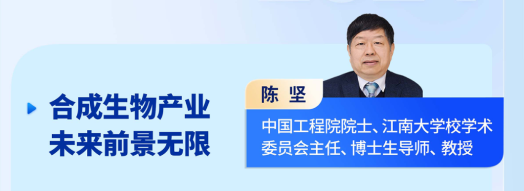 陳堅 中國工程院院士、江南大學校學術委員會主任、博士生導師、教授